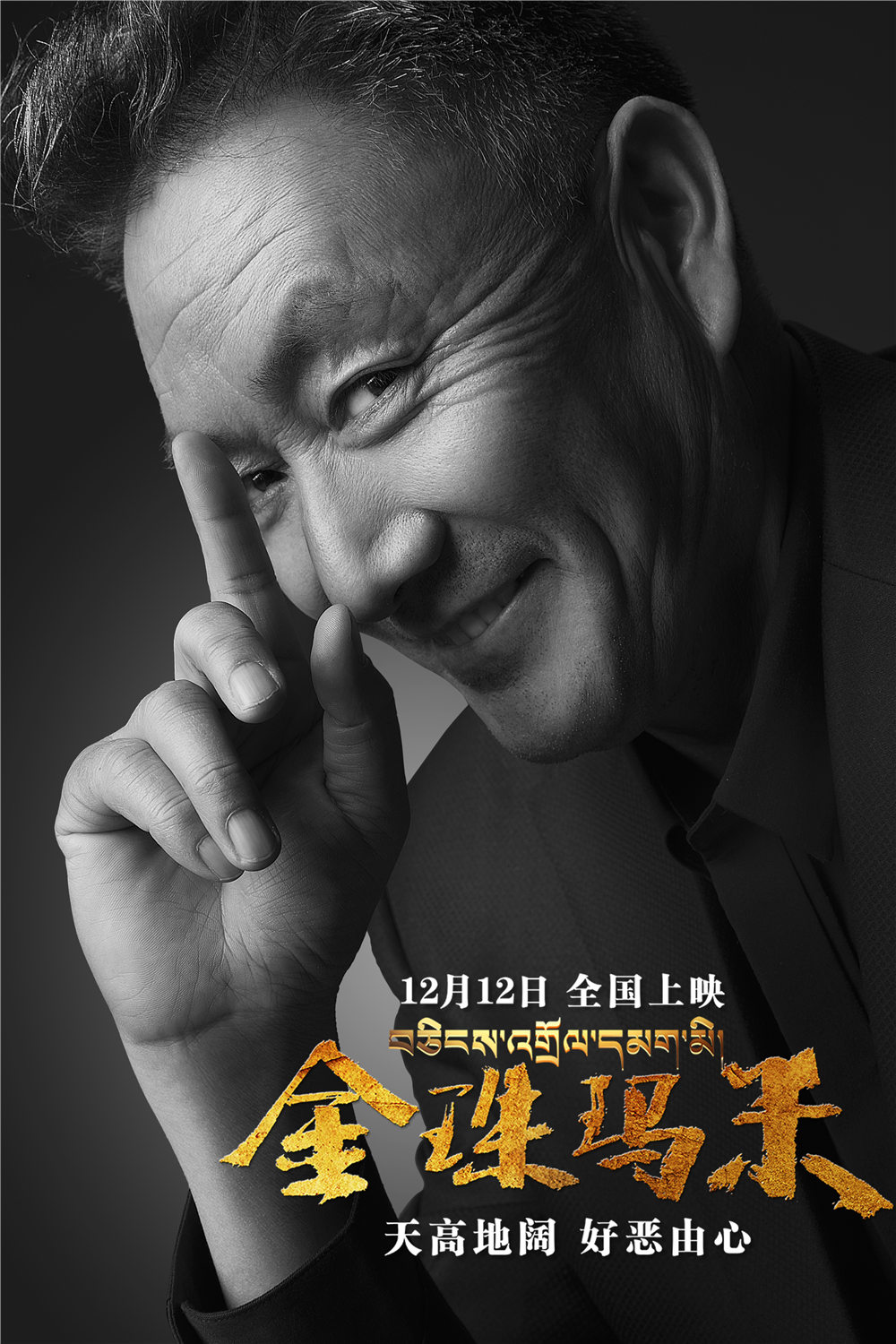 金珠玛米剧照的剧照