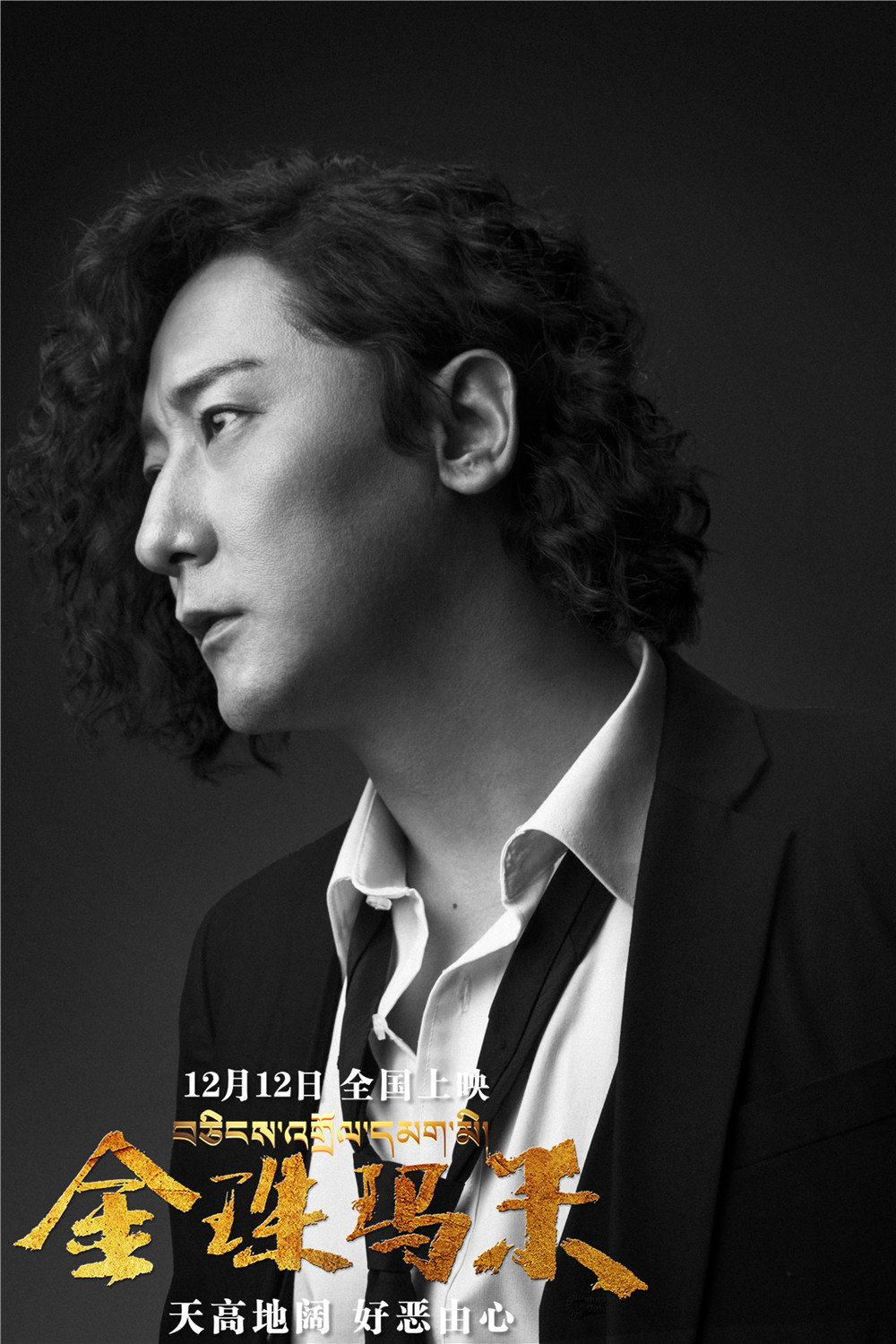 金珠玛米剧照的剧照