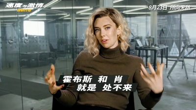 速度与激情：特别行动剧照的剧照