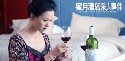 蜜月酒店杀人事件剧照的剧照