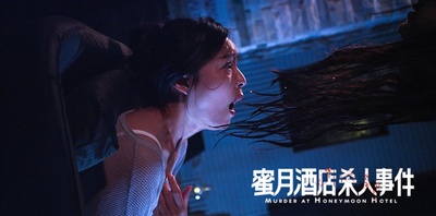 蜜月酒店杀人事件剧照的剧照