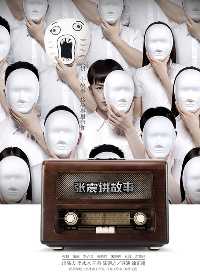 张震讲故事之鬼迷心窍剧照的剧照