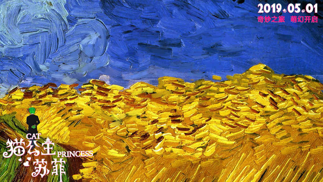 猫公主苏菲剧照的剧照