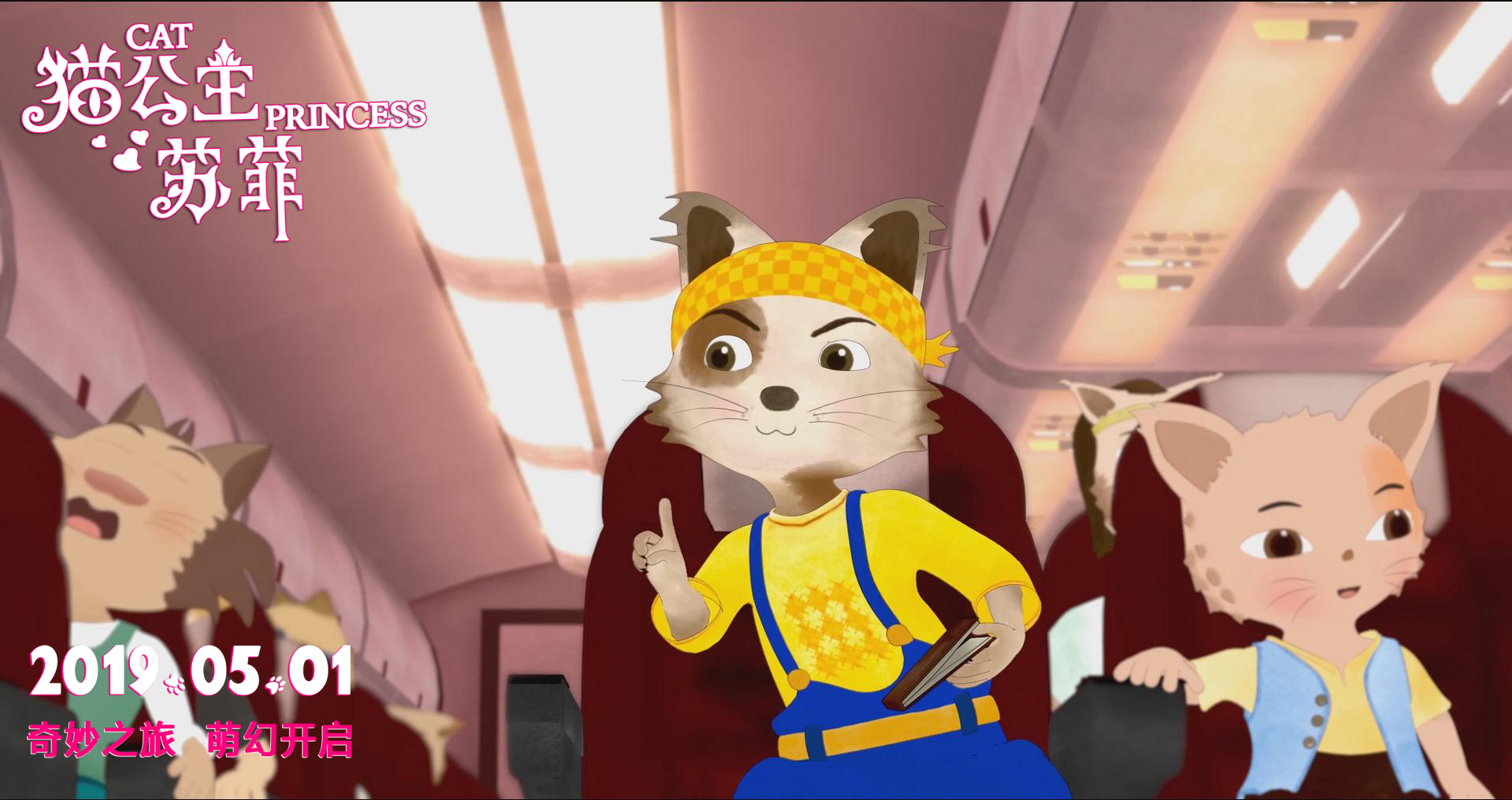 猫公主苏菲剧照的剧照