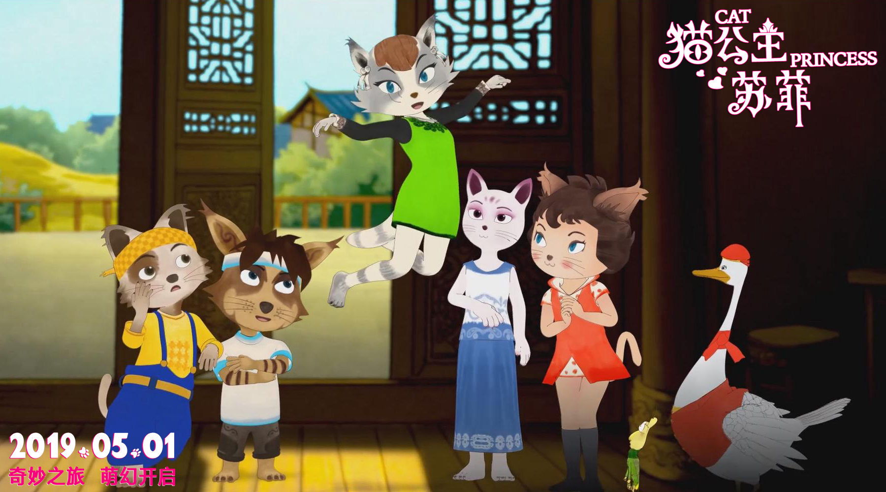 猫公主苏菲剧照的剧照