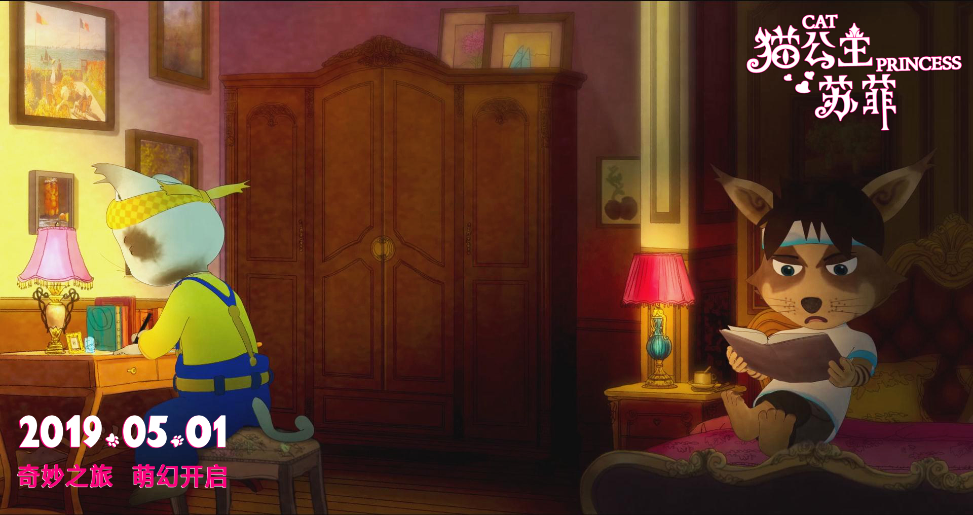 猫公主苏菲剧照的剧照