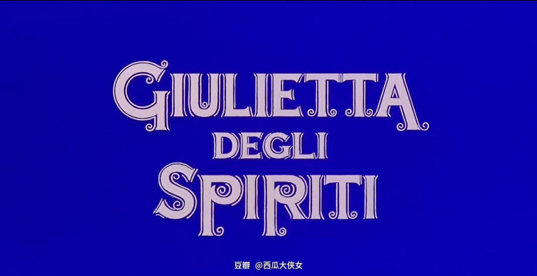 朱丽叶与魔鬼剧照的剧照