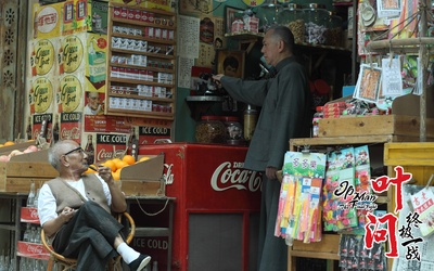 叶问：终极一战剧照的剧照