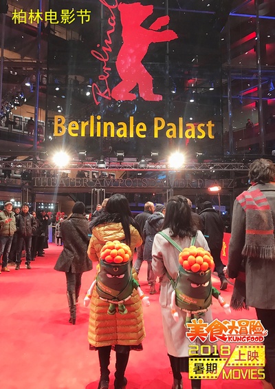 美食大冒险之英雄烩剧照的剧照