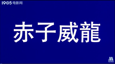 给爸爸的信剧照的剧照