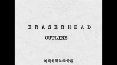 橡皮头剧照的剧照