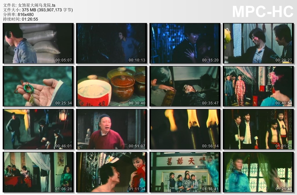 女煞星大闹乌龙院剧照的剧照