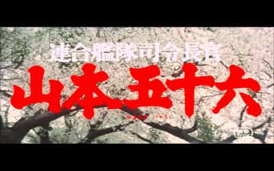 山本五十六剧照的剧照