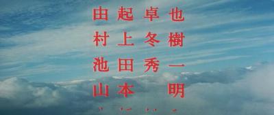 山本五十六剧照的剧照