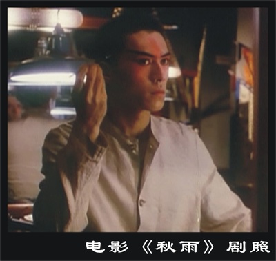 秋雨剧照的剧照