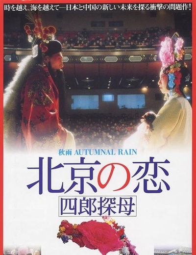 秋雨剧照的剧照