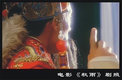 秋雨剧照的剧照