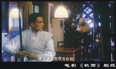 秋雨剧照的剧照