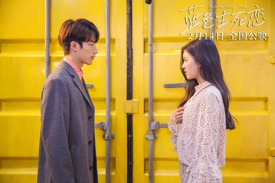 蓝色生死恋剧照的剧照