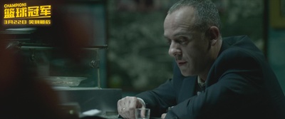 冠军剧照的剧照