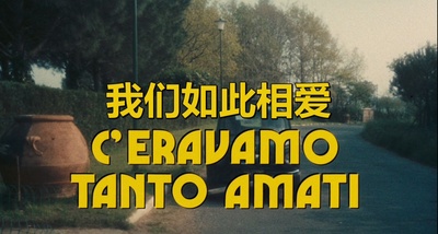 我们如此相爱剧照的剧照