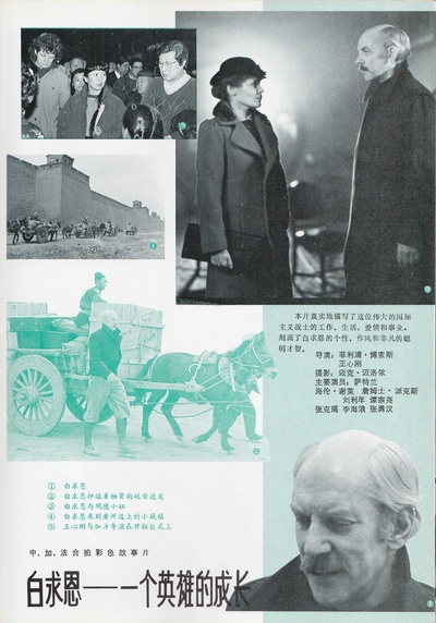 白求恩：一个英雄的成长剧照的剧照