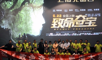 致命夺宝剧照的剧照