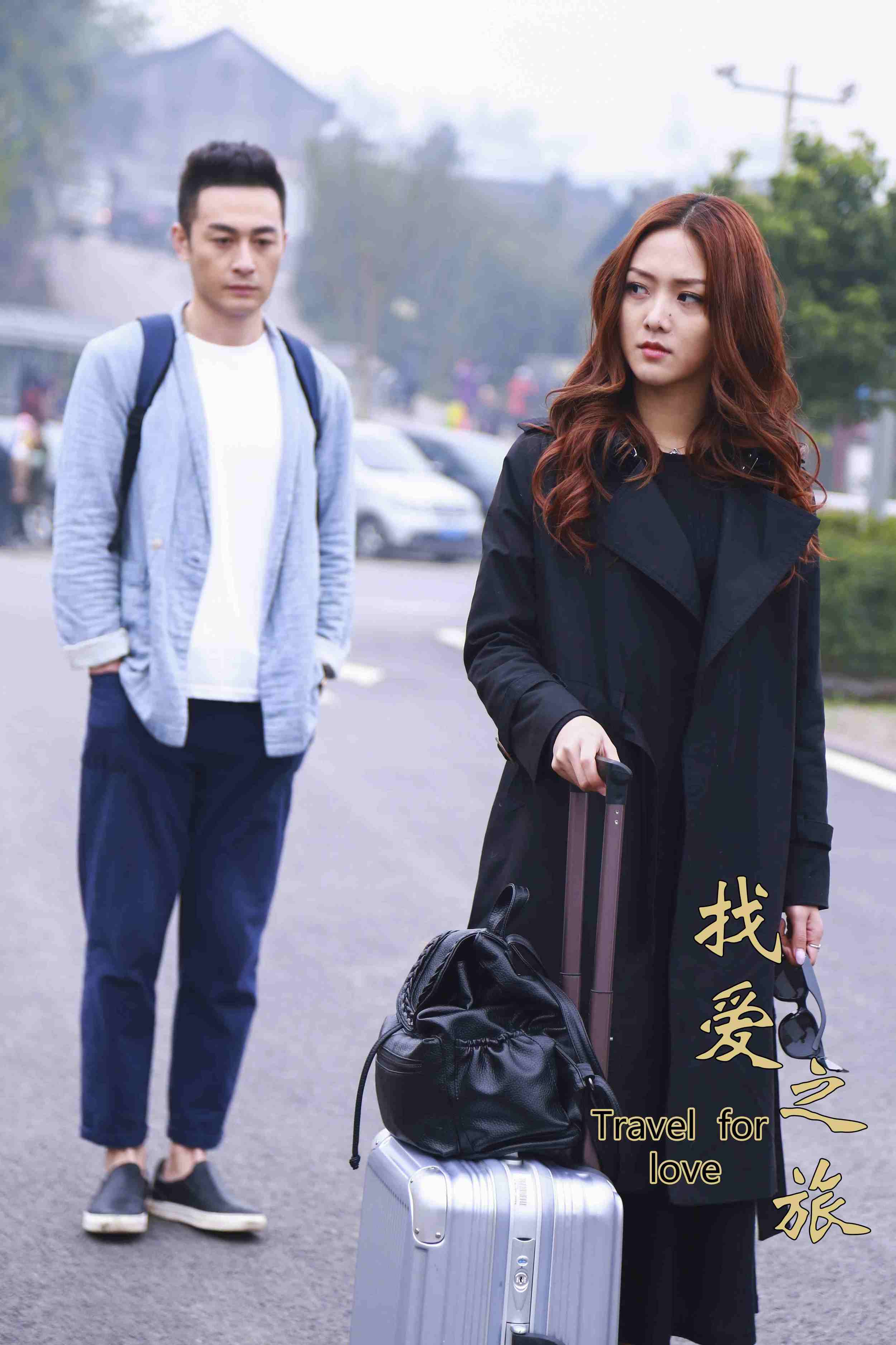 找爱之旅剧照的剧照