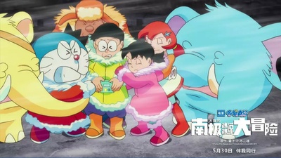 哆啦A梦：大雄的南极冰冰凉大冒险剧照的剧照