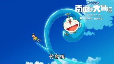 哆啦A梦：大雄的南极冰冰凉大冒险剧照的剧照