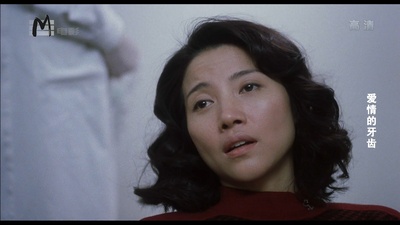 爱情的牙齿剧照的剧照