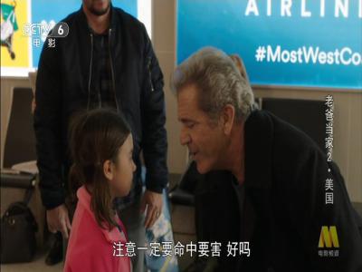 老爸当家2剧照的剧照