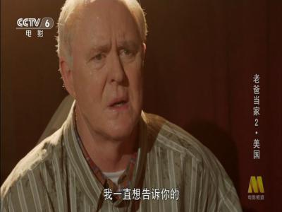 老爸当家2剧照的剧照