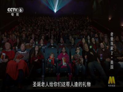 老爸当家2剧照的剧照