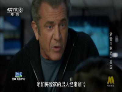 老爸当家2剧照的剧照