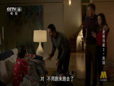 老爸当家2剧照的剧照