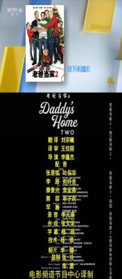 老爸当家2剧照的剧照