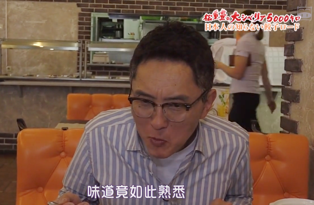 松重丰的5000公里西伯利亚行~不为日本人所知的饺子之路~剧照的剧照