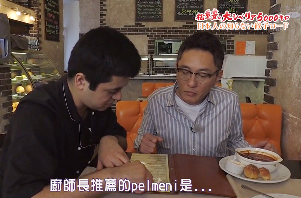 松重丰的5000公里西伯利亚行~不为日本人所知的饺子之路~剧照的剧照