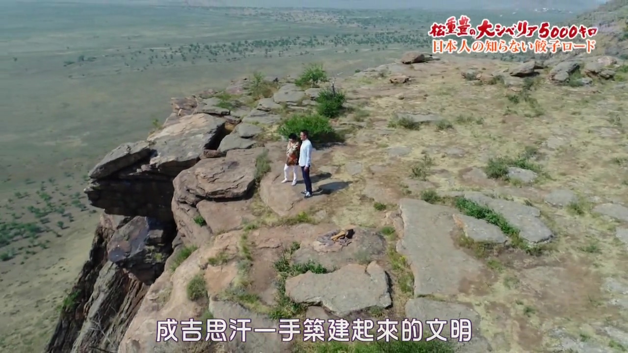 松重丰的5000公里西伯利亚行~不为日本人所知的饺子之路~剧照的剧照