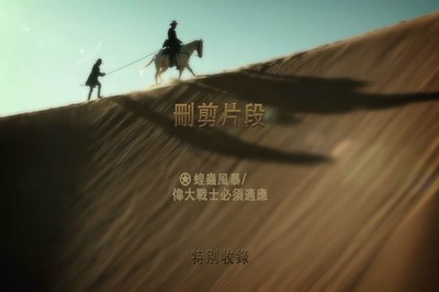 独行侠剧照的剧照