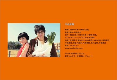 小野寺姐弟剧照的剧照