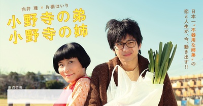 小野寺姐弟剧照的剧照