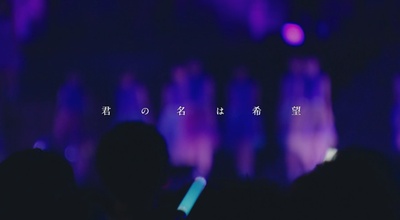 乃木坂46纪录片：忘记悲伤的方法剧照的剧照