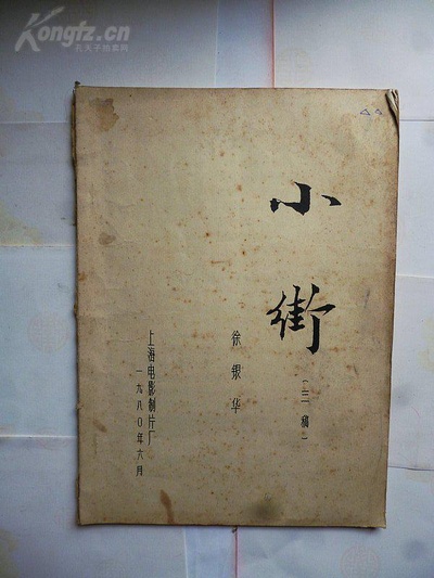 小街剧照的剧照