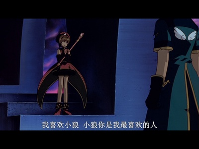 魔卡少女樱剧场版：被封印的卡片剧照的剧照