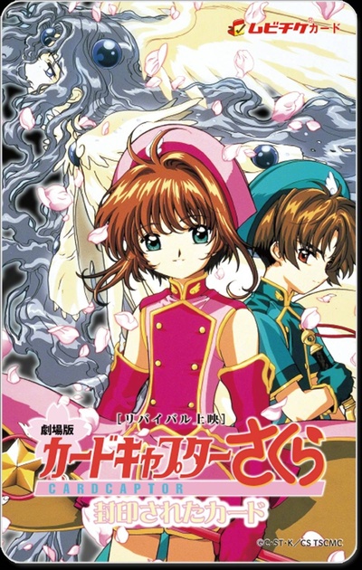 魔卡少女樱剧场版：被封印的卡片剧照的剧照