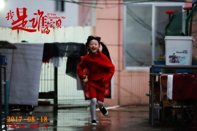 我是谁的宝贝剧照的剧照