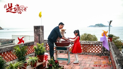 我是谁的宝贝剧照的剧照