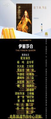 伊丽莎白剧照的剧照